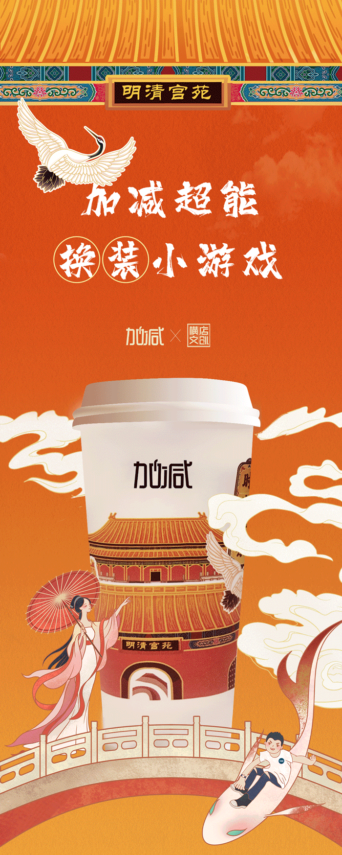 royal皇家88X横店文创-携手送好礼_01-2.gif